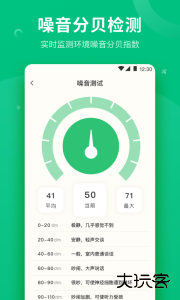 分贝噪音检测工具官方版下载 v4.3.13安卓版