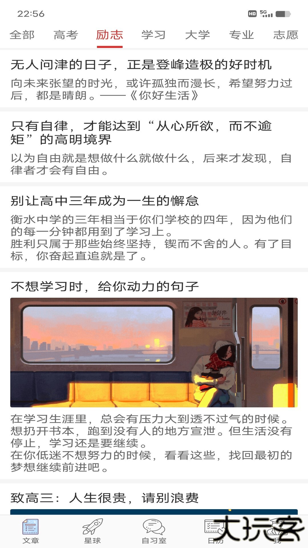 高考倒计时日历安卓版