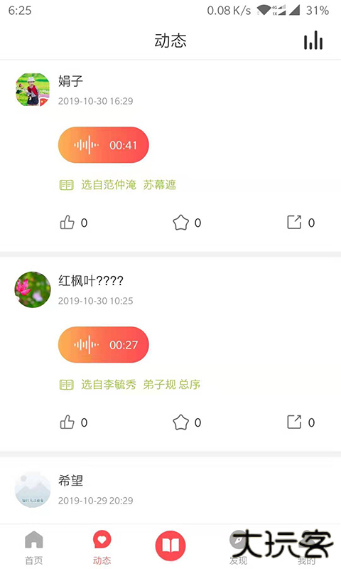 孔孟之道app官方正版安卓v3.7.0