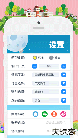 昂昂闪算安卓版