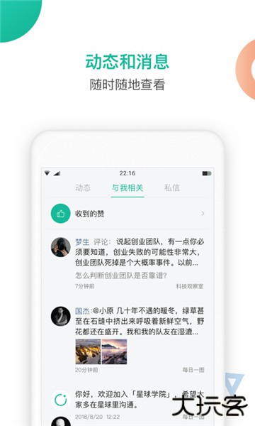 知识星球安卓版
