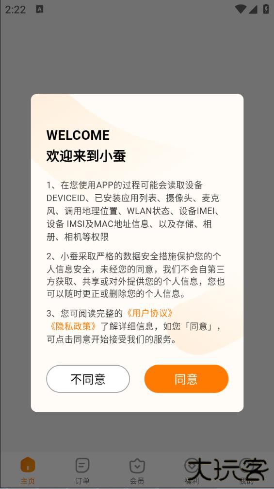 小蚕惠生活官方下载最新版本