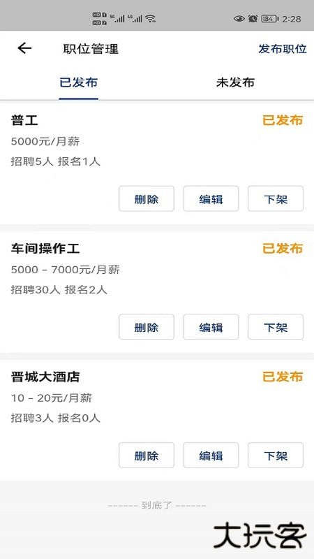 老员工招聘