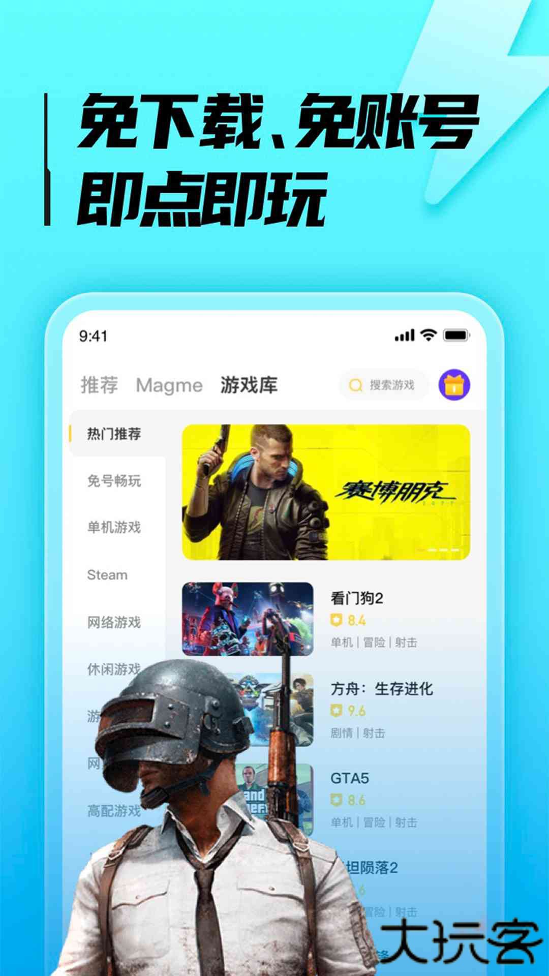 胖达云游免账号登陆版免费下载