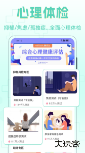 心理咨询app官方正版下载 v4.1.14安卓版