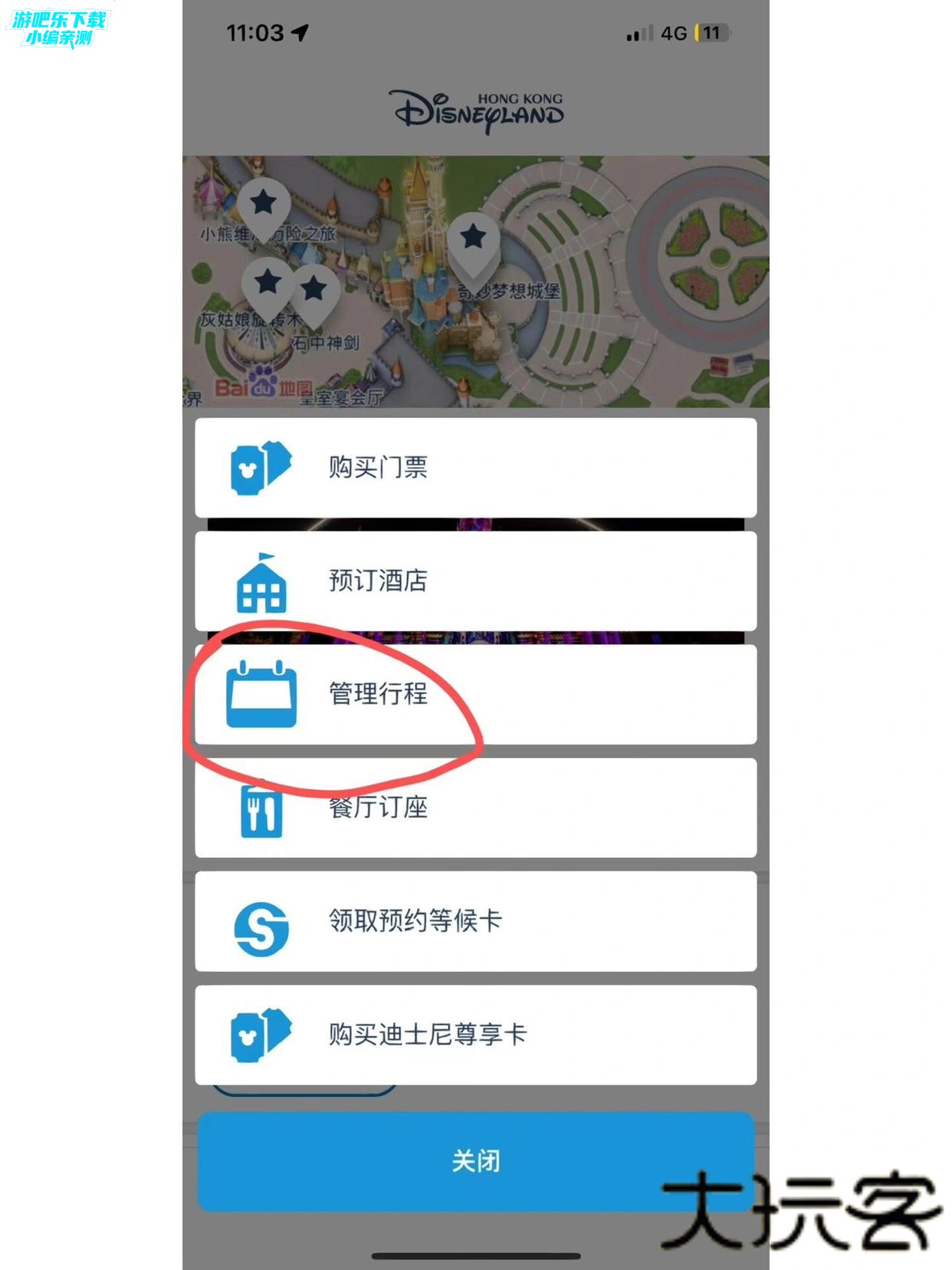 购买门票教程截图6