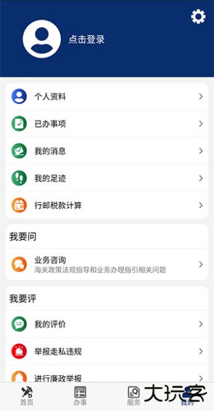 掌上海关app
