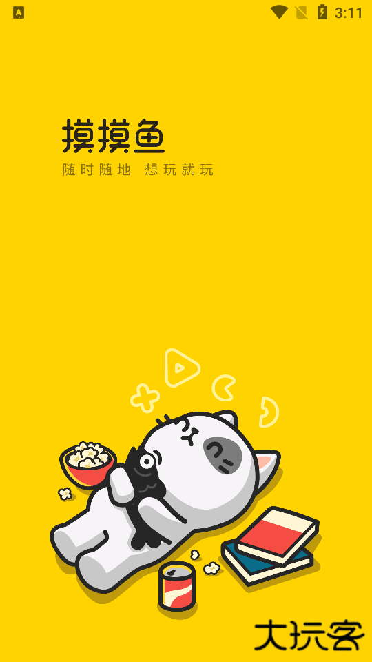 摸摸鱼下载安装2026年最新版本