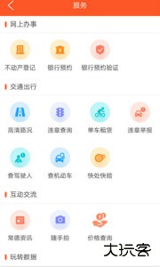 我的常德官方版最新版下载 v4.0.10安卓版