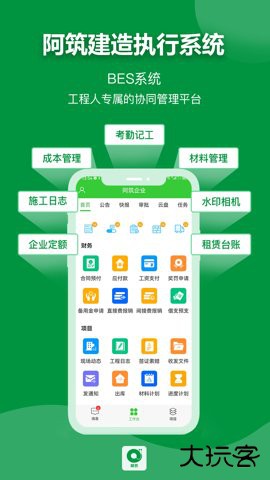 阿筑工程管理服务平台7.8.7官方正版