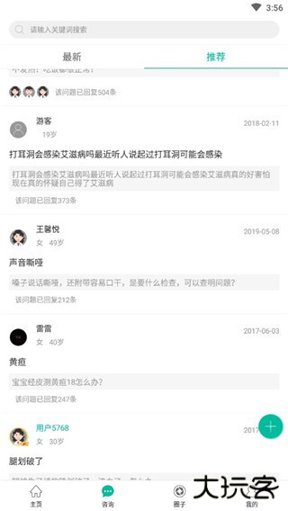 健康盐城app怎么用图片3