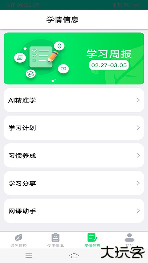优学派家长管理App官方版 v4.3.9安卓版