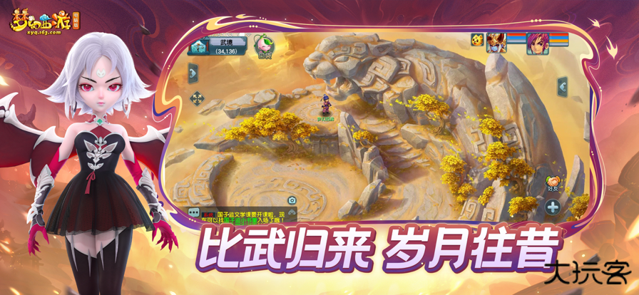 梦幻西游互通版下载