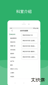 北京天坛医院在线预约挂号客户端下载 v84.2.0安卓版
