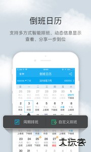 倒班助手官方版客户端下载 v4.4.11安卓版