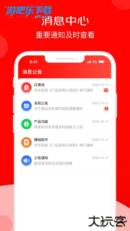 京东秒送商家版下载安装