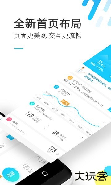 斐讯健康免费下载