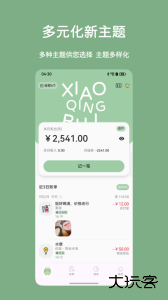 小青账app官方版下载 v4.8.0安卓版