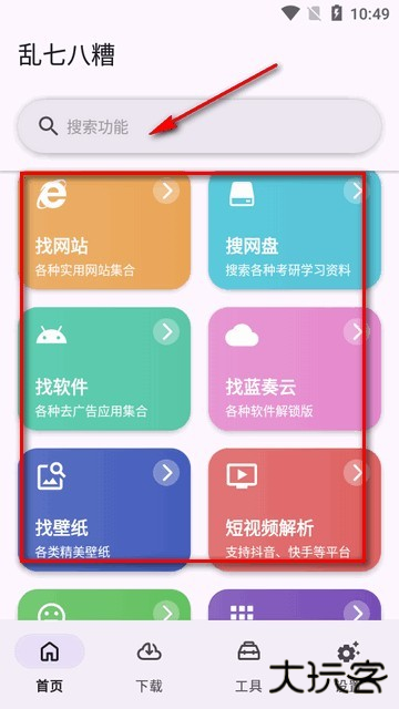 乱七八糟工具箱软件