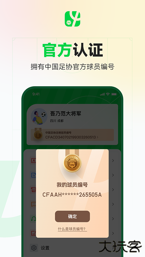 足球中国安卓版