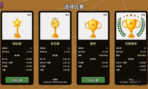 篮下王朝战术大师最新版下载