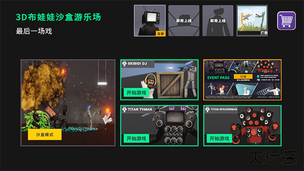 3D布娃娃游乐场最新版下载