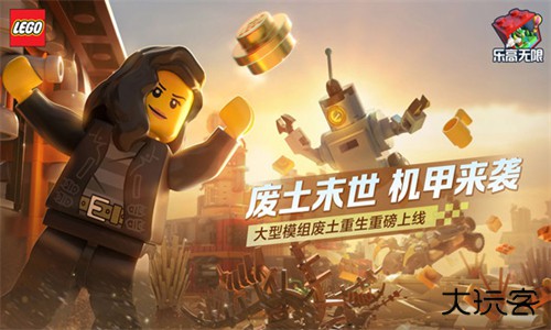 乐高无限国际服