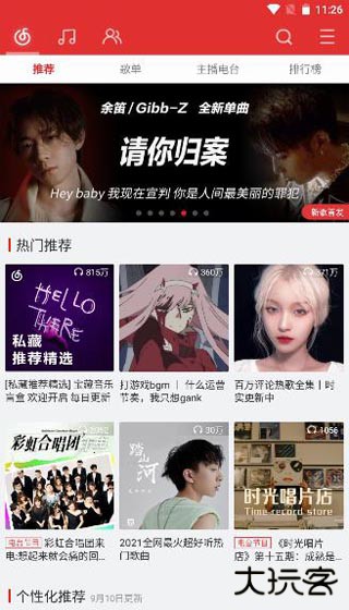 网易云音乐极速版免费下载