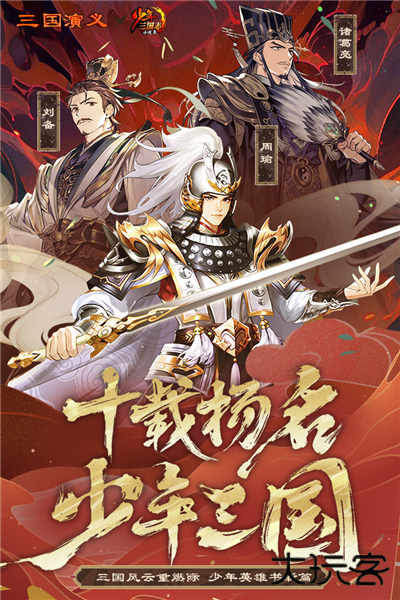 少年三国志怀旧服