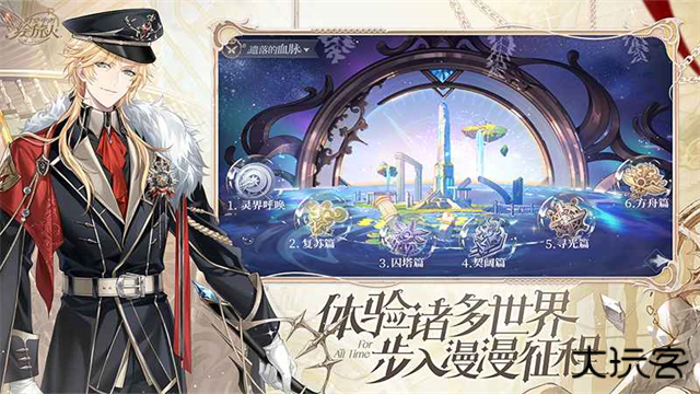 时空中的绘旅人wiki最新版下载