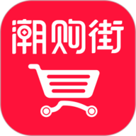 潮购街免费下载2026新版2.1.4免费版