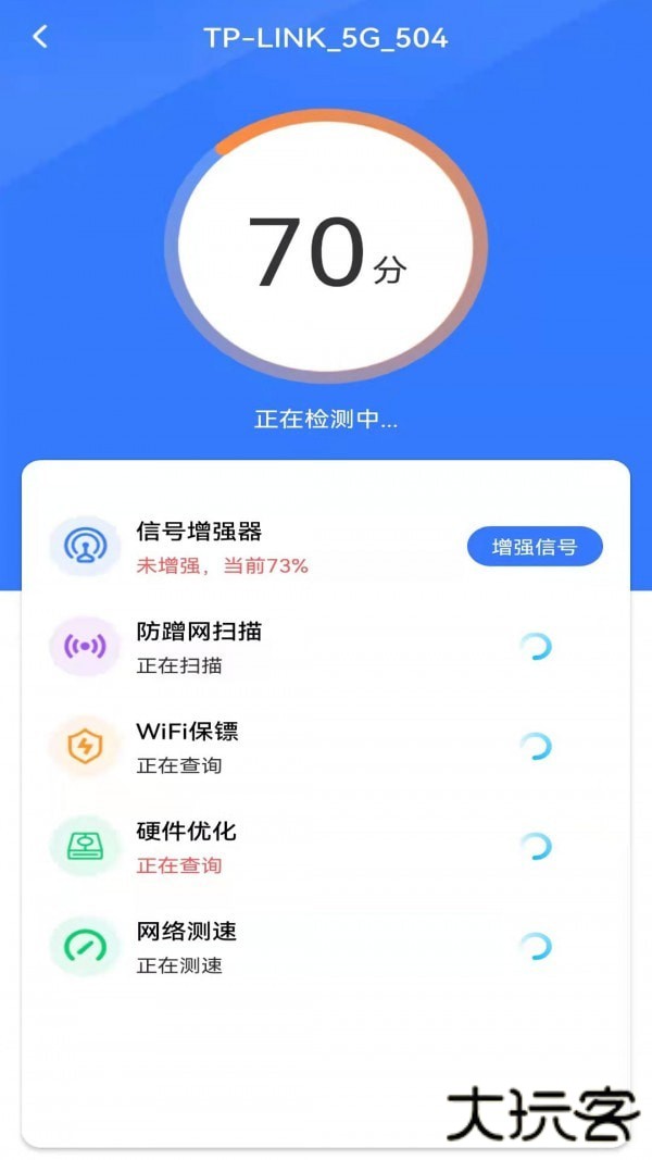 WiFi钥匙多多安卓版