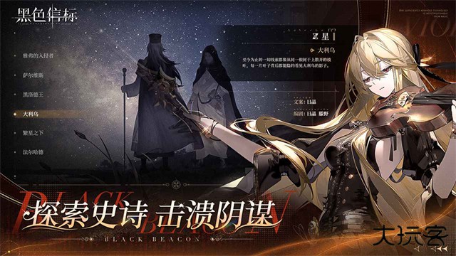 黑色信标官方版最新版下载