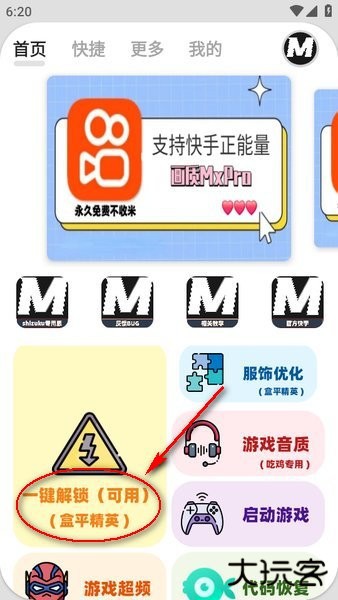 mxpro画质助手无任务