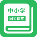 中小学同步课堂APP v1.7.3安卓版