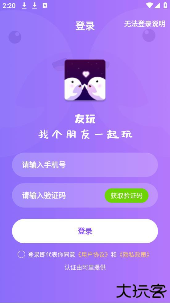 友玩交友安卓版