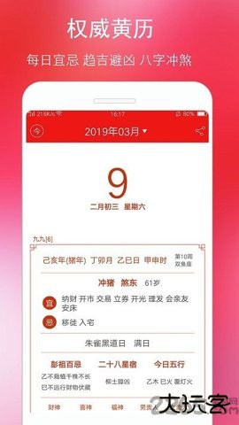 万年历黄历日历2026新版下载5.9.8免费版