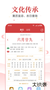 51万年历app手机版下载 v7.4.3安卓版