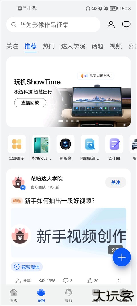 我的华为app功能查看