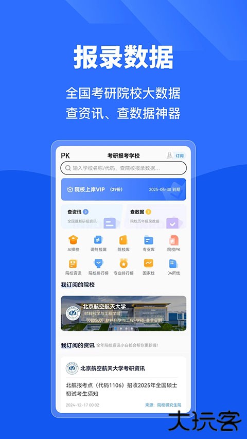 研小白考研官方版 v6.6.7安卓版