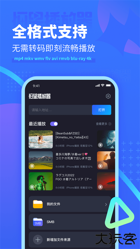 永恒星播放器安卓版