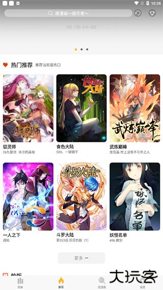 追漫神器安卓版