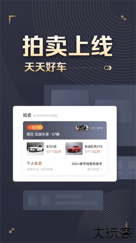 58车商通官方版 v6.1.8安卓版