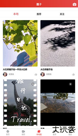 大视界app
