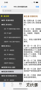 中国法律汇编app官方版下载 v3.7安卓版