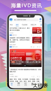 体外诊断头条app下载 v4.5.7安卓版