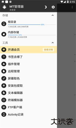 MT管理器beta版安卓版