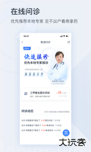 微医app官方版下载 v5.4.7安卓版