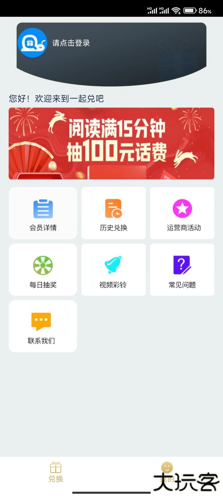 一起兑吧安卓版