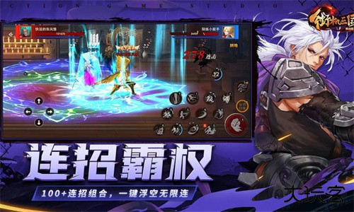 街机三国手机版